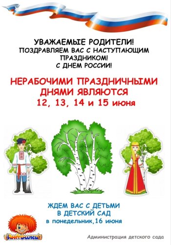 График работы детского сада