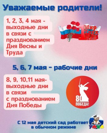 Уважаемые родители!