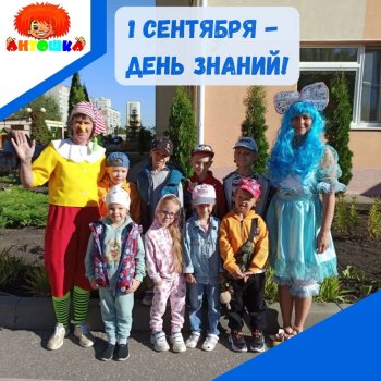  ️1 сентября - День знаний!