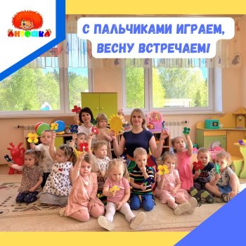 С пальчиками играем – речь развиваем!