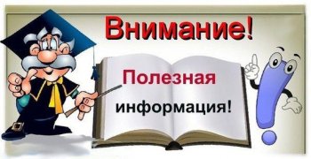 Информация по охране труда!