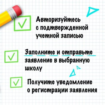 Стартовала вторая волна приема заявлений в первый 