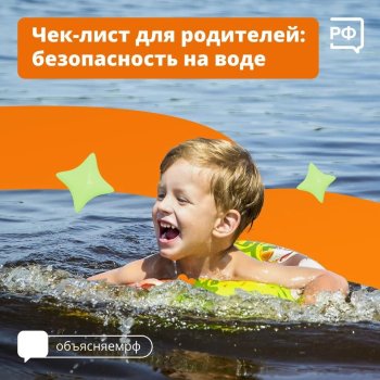 Безопасность на водоёмах 