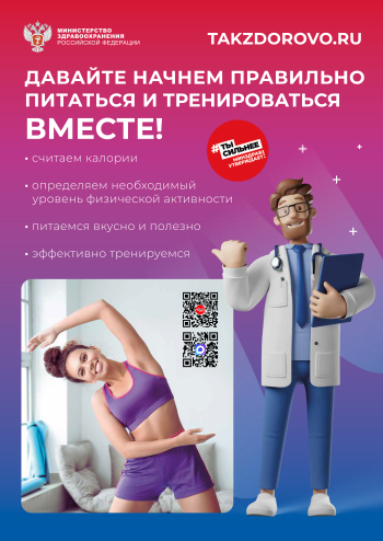 Давайте правильно питаться и тренироваться ВМЕСТЕ!