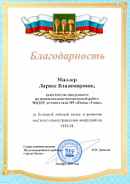 Благодарность от Главы администрации Железнодорожного района города Пензы О.В. Денисова